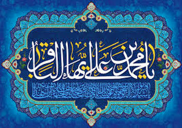 امام محمد باقر (ع)