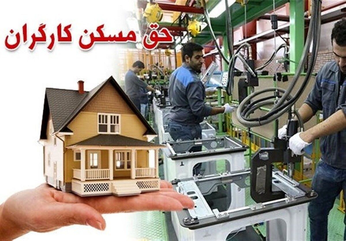 خبر خوش برای کارگران: افزایش ۳۵درصدی حق مسکن کارگران؟