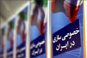 واگذاری ۴۵۰ میلیارد تومان از اموال دولت در مهرماه
