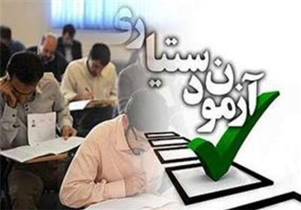 علت تأخیر در اعلام کلید نهائی آزمون دستیاری پزشکی