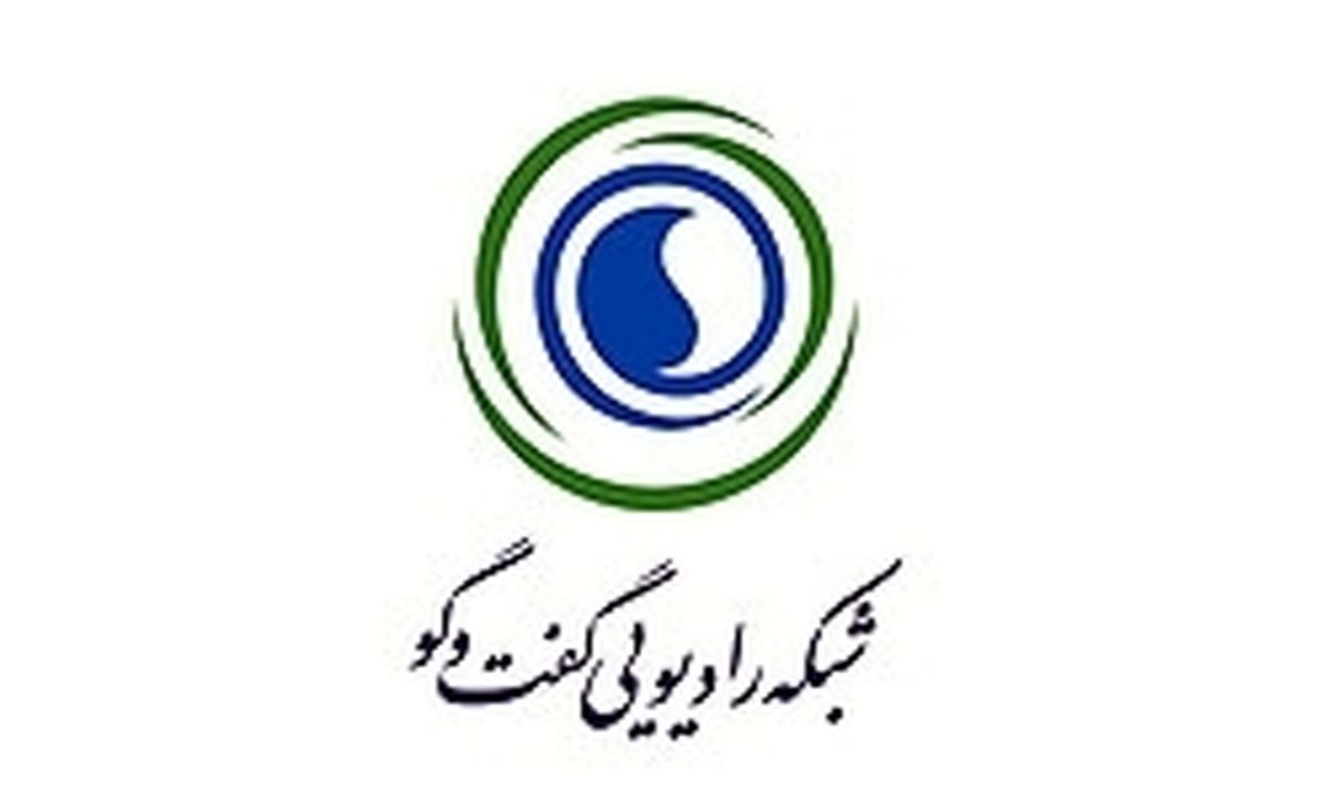 رادیو گفت‌وگو ۲۴ ساعته می‌شود