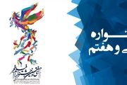 اکران ۱۲ فیلم جشنواره فجر در منطقه آزاد اروند