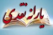 هر خانوار چقدر یارانه ۳۰۰ تا ۴۰۰ هزار تومانی گرفته است؟
