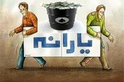  ۳ میلیون یارانه‌بگیر در کشور حذف می‌شوند 