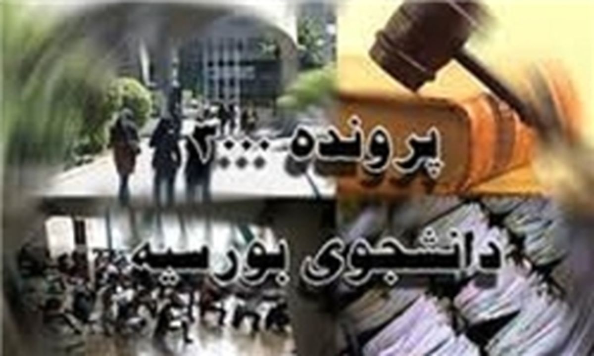 شکنجه 750 روزه حلقه خودسر فتنه در حق دانشجویان بورسیه