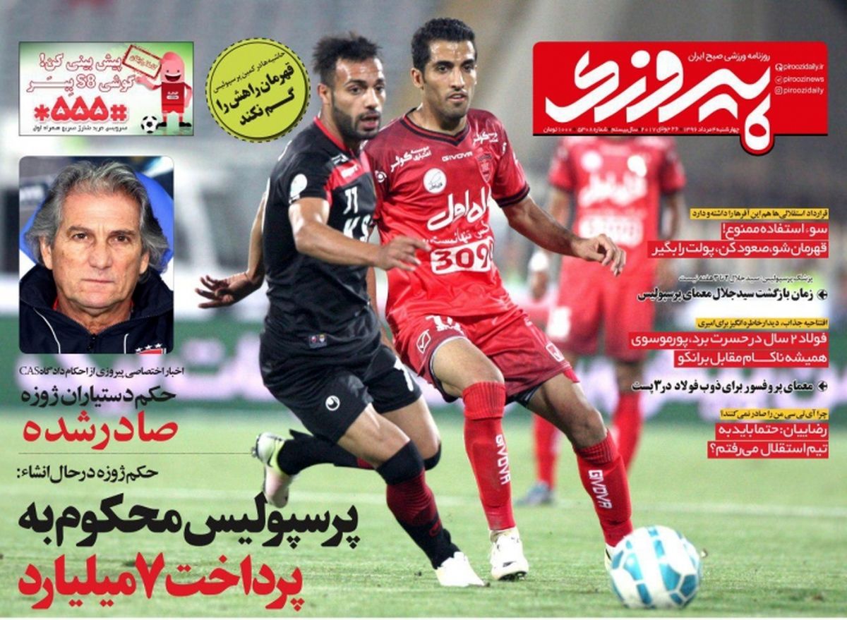 پرسپولیس محکوم به پرداخت هفت میلیارد/ پیشخوان ورزشی