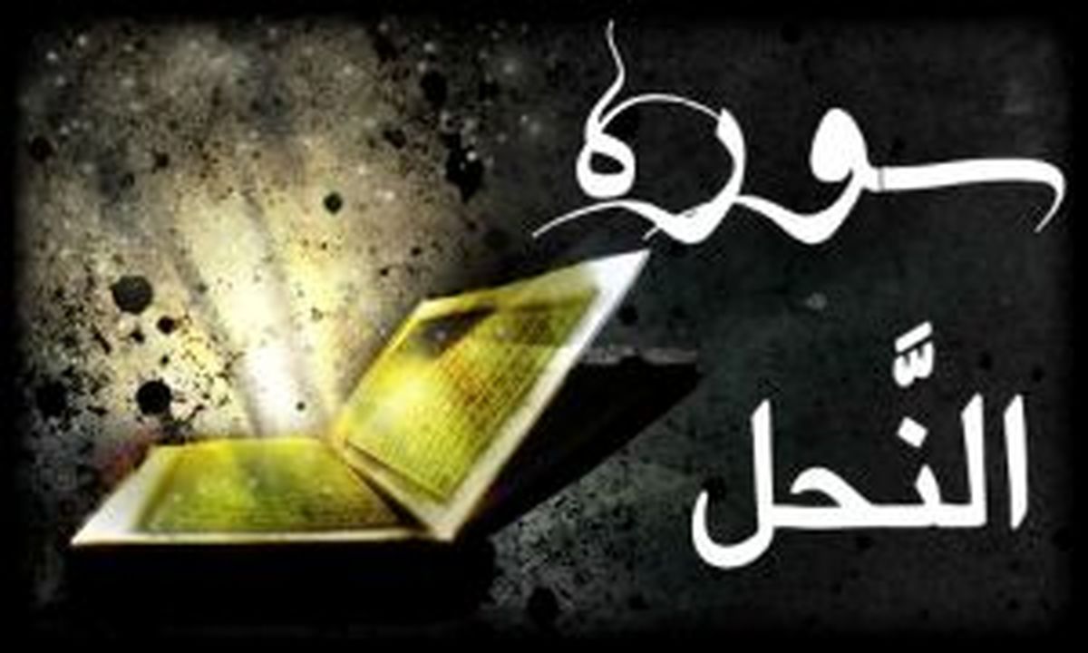 سوره‌ای برای امان جویی از ابلیس