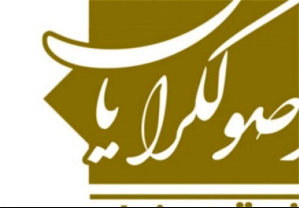 انتخاب ۵ نفر از لیست امید برای تعامل با اصول‌گرایان
