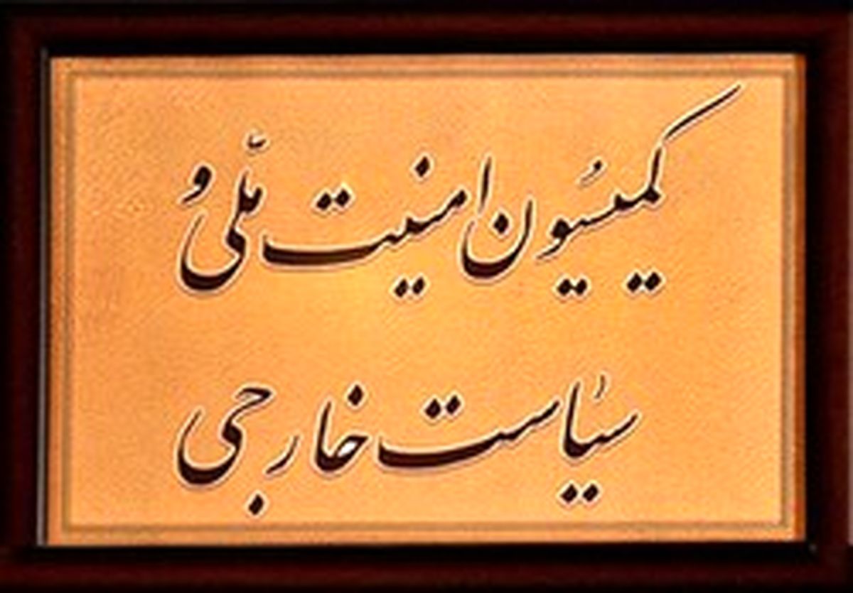 بررسی لغو معافیت‌های هسته‌ای در مجلس 