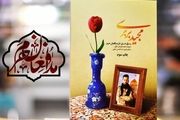 استقبال از خاطرات شهید مجید قربانخانی همچنان ادامه دارد