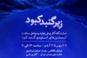 با  روند تولید انیمیشن‌ها آشنا شوید