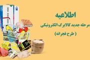 آغاز طرح واریز یارانه جدید فجرانه ۱۴۰۲ از امروز| افزایش ۲۲۰ هزار تومانی یارانه مشمولانِ طرح