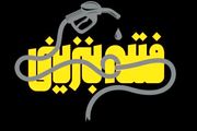 مستند «فتنه بنزینی» از رسانه ملی پخش می‌شود