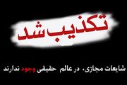 شایعات اخیر فضای مجازی/ از آزادی سرکده عرفان تا ارائه خدمات جنسی در مشهد!+ فیلم