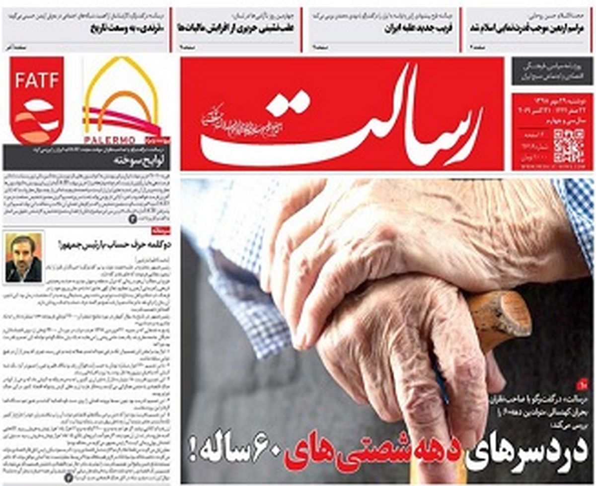 دردسرهای دهه‌شصتی‌های ۶۰ساله!/پیشخوان