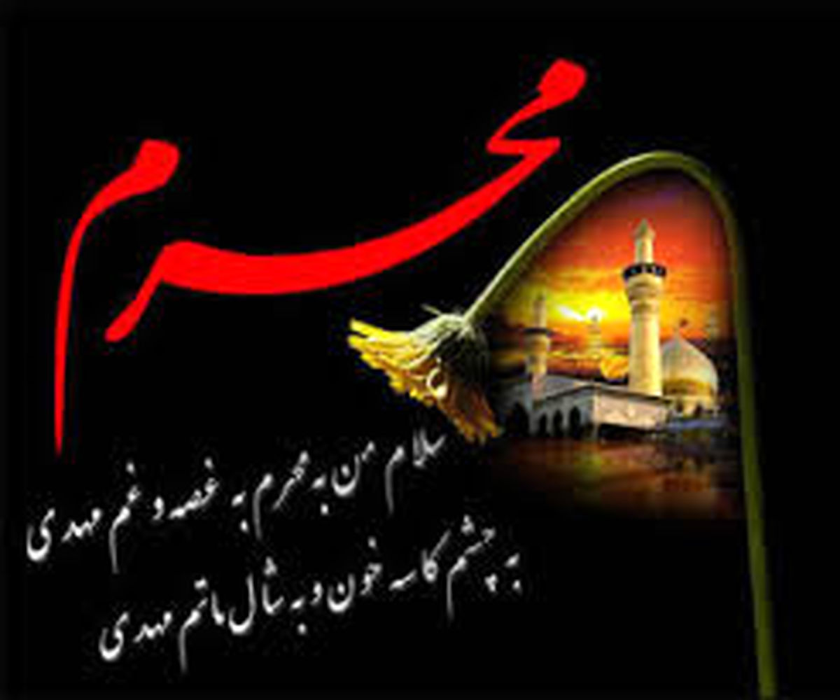 "داره دوباره باز میاد بوی محرم" با صدای حسین طاهری/ صوت
