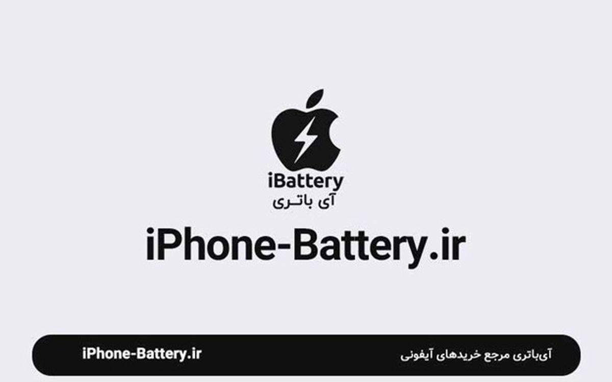 ویژگی های ضروری اداپتور ایفون جهت شارژ باتری ایفون