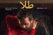 خوشبینی رامبد جوان به موفقیت «طلا»
