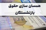 پیگیری صندوق بازنشستگی کشوری برای دائمی‌سازی همسان‌سازی حقوق بازنشستگان
