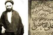ماجرای عنایت حضرت عباس(ع) به آیت‌الله قاضی