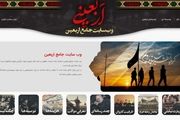 رونمایی از پرتال جامع اربعین