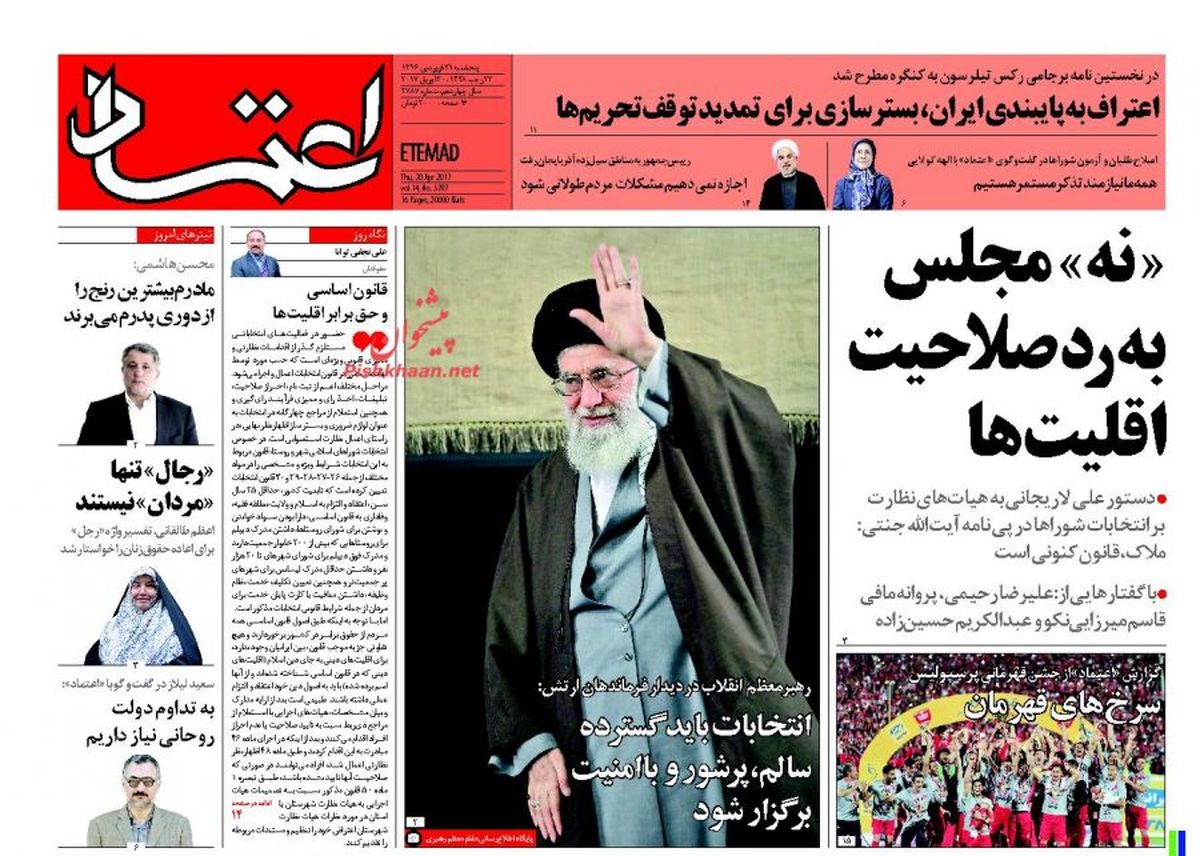 از نه مجلس به رد صلاحیت اقلیت ها تا افشای قضایای کاسپین/ پیشخوان سیاسی