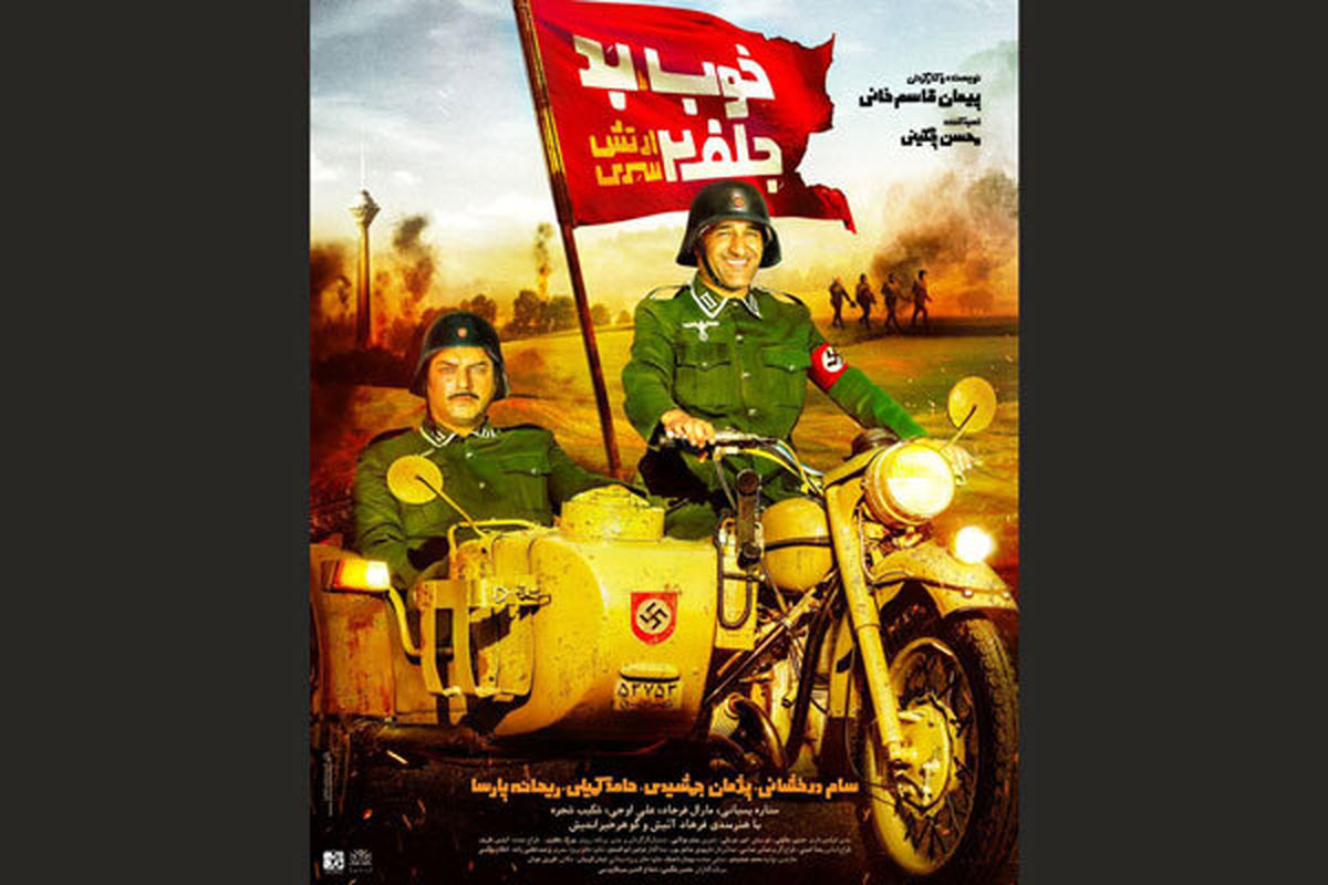 «خوب، بد، جلف ۲» دومین فیلم اکران تیر ماه