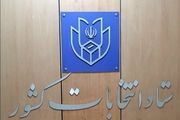 جزئیاتی از برگزاری انتخابات ۲۱ اردیبهشت ۱۴۰۳