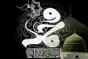 نیم نگاهی به زندگی حضرت محمد(ص)/ رحلت یا شهادت پیامبر اکرم (ص)؟!