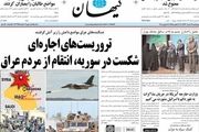 بسیج عمومی در عراق برای مقابله با داعش