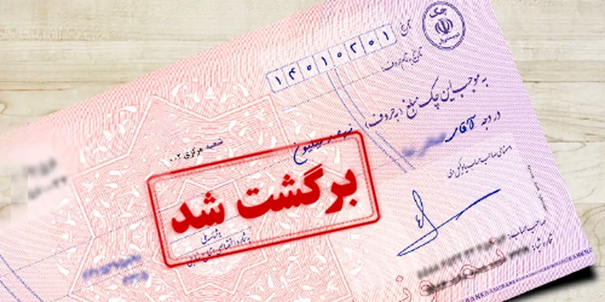 چک برگشتی را برنگردانید
