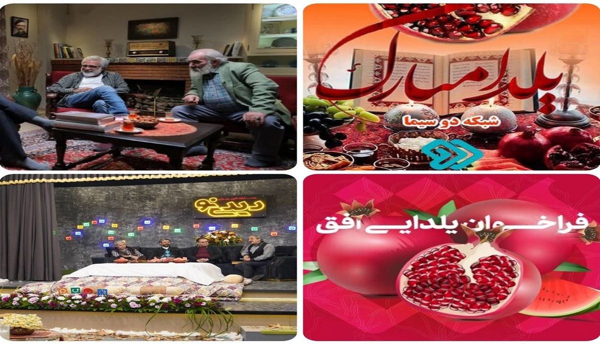 تدارک رسانه ملی برای اولین شب یلدای قرن جدید