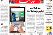 عبور کارگزاران از رئیس دولت اصلاحات/پیشخوان