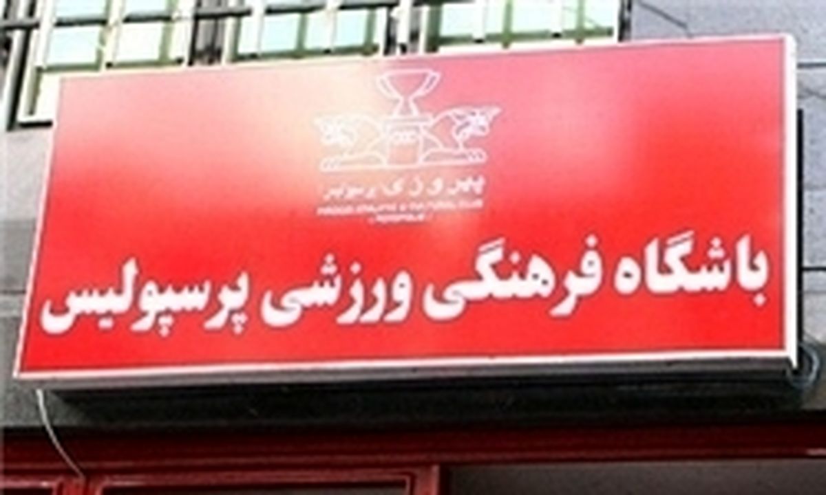 برگزاری جلسه رحیمی با اعضای کمیته فنی
