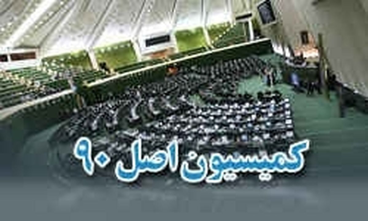 متن گزارش اصل ۹۰ درباره فساد در فوتبال