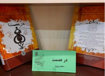 کتابخانه ویژه نابینایان در حرم حضرت معصومه (س) راه اندازی شد