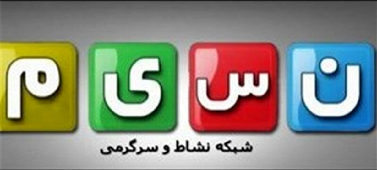 رونمایی از لوگوی جدید شبکه نسیم
