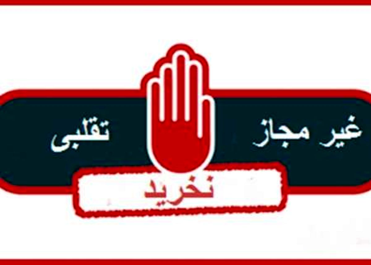 
خوراکی‌های تقلبی که نباید به آن‌ها لب بزنید/ لیست موادغذایی غیرمجاز
