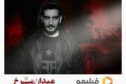 فرزاد فرزین تیتراژ «میدان سرخ» را می خواند