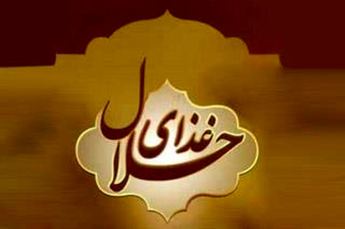 شرایط غذاهای حلال از زبان قرآن