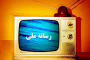 لاریجانی: خود را متعلق به صدا و سیما میدانم