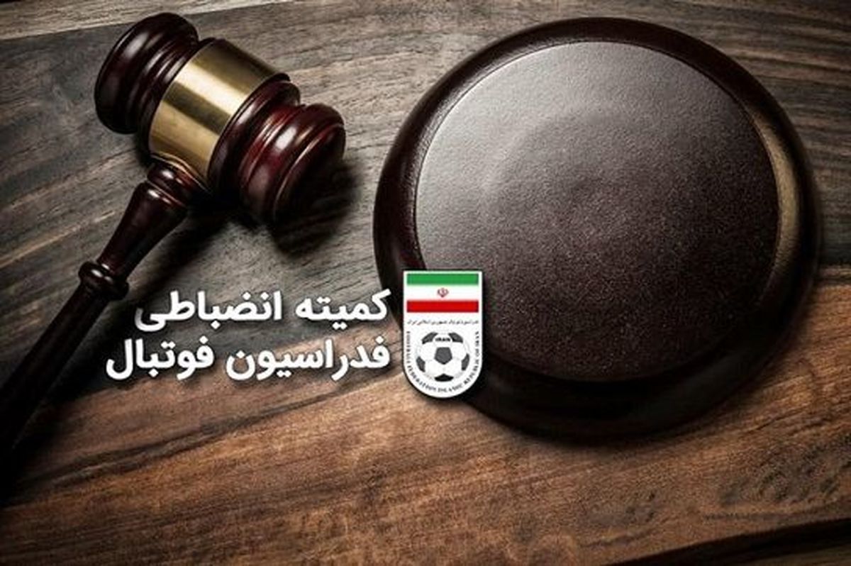 جریمه سنگین کمیته انضباطی برای پرسپولیس