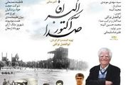 «اکبر آقا آکتور صدا» به شبکه مستند می آید