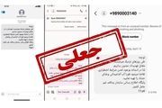  خبر جعلی | این فیلم مربوط به فردو نیست!