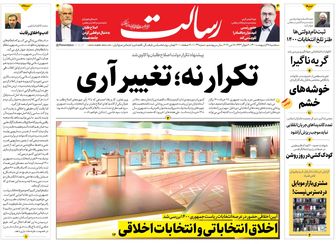 تکرار نه؛ تغییر آری/اخلاق انتخاباتی و انتخابات اخلاقی/پیشخوان