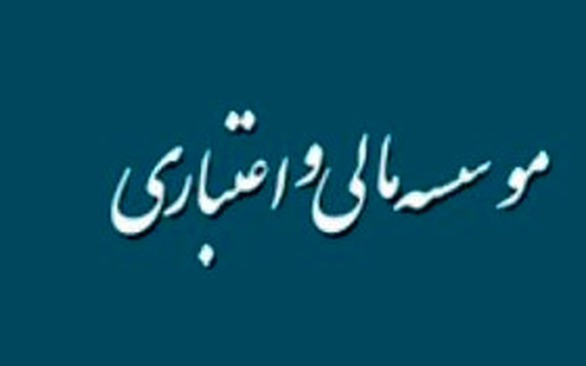 موسسه ثامن الحجج در بانک پارسیان ادغام شد
