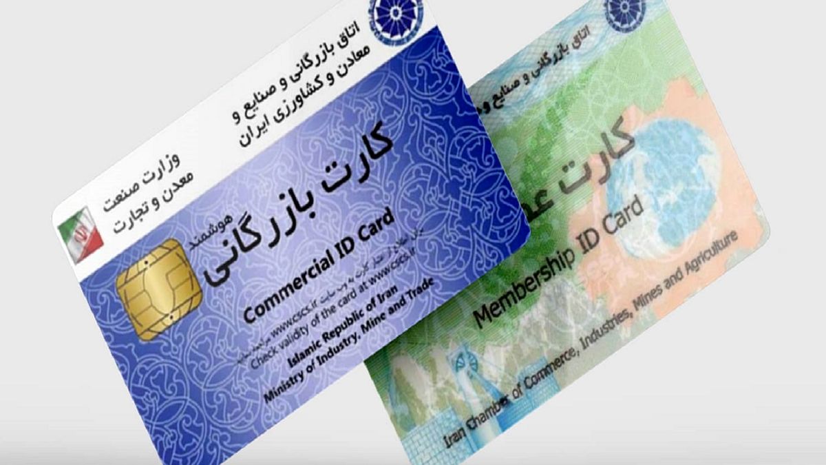 
منسوخ شدن صدور فیزیکی کارت بازرگانی از آبان ماه 