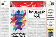 خوی روی خط زلزله/نسل به نسل مقاومت/اقدام مثبت 3 قوه برای مولد‌سازی دارایی‌های راکد /پیشخوان