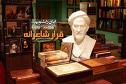 «قرار شاعرانه» 3 مجری رادیویی