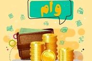وام فوق‌العاده ۳۰۰ و ۷۰۰ میلیونی بانک دی بدون سود| نحوه دریافت وام

